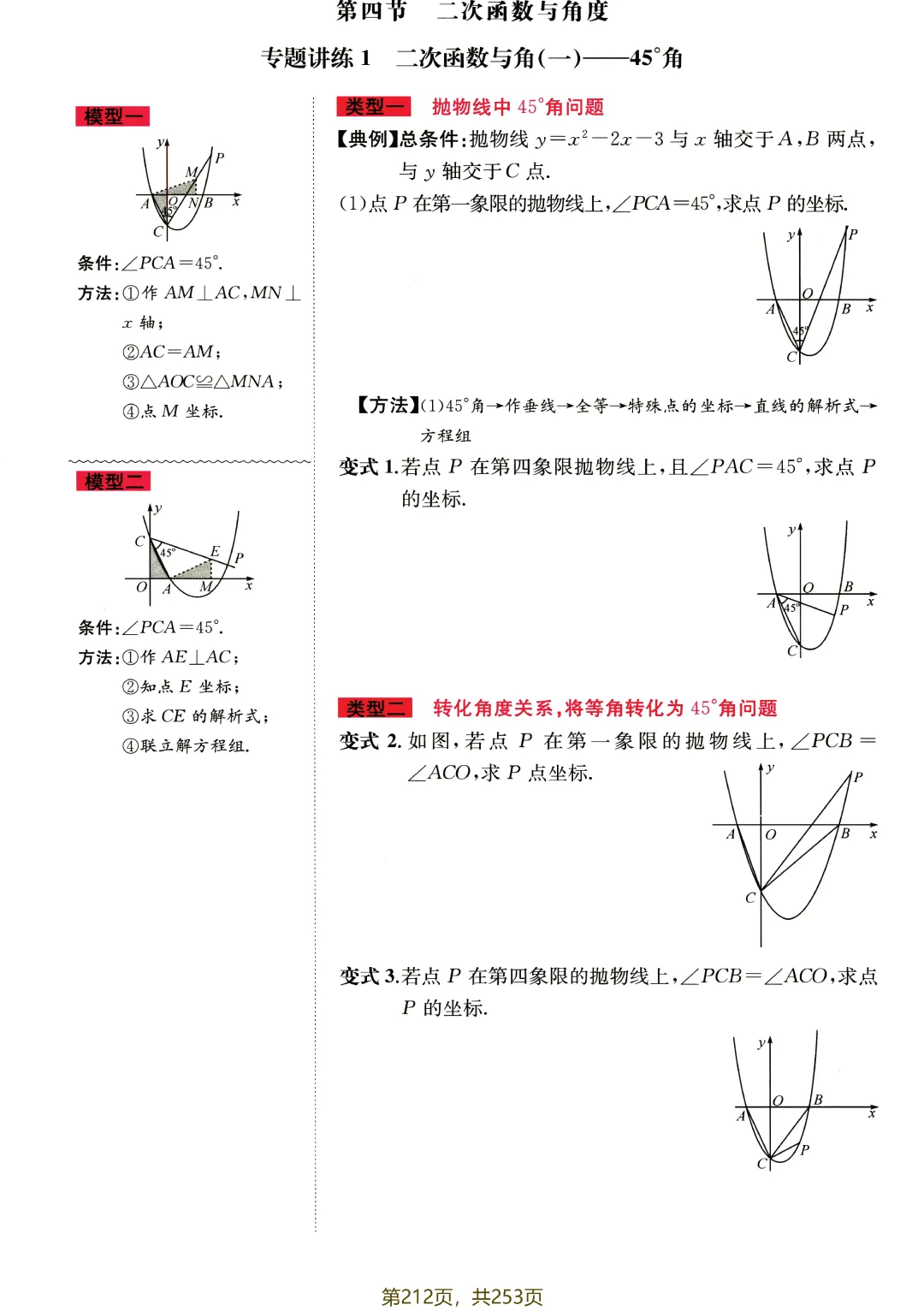 中考专题讲练——代几综合分级突破 第22张