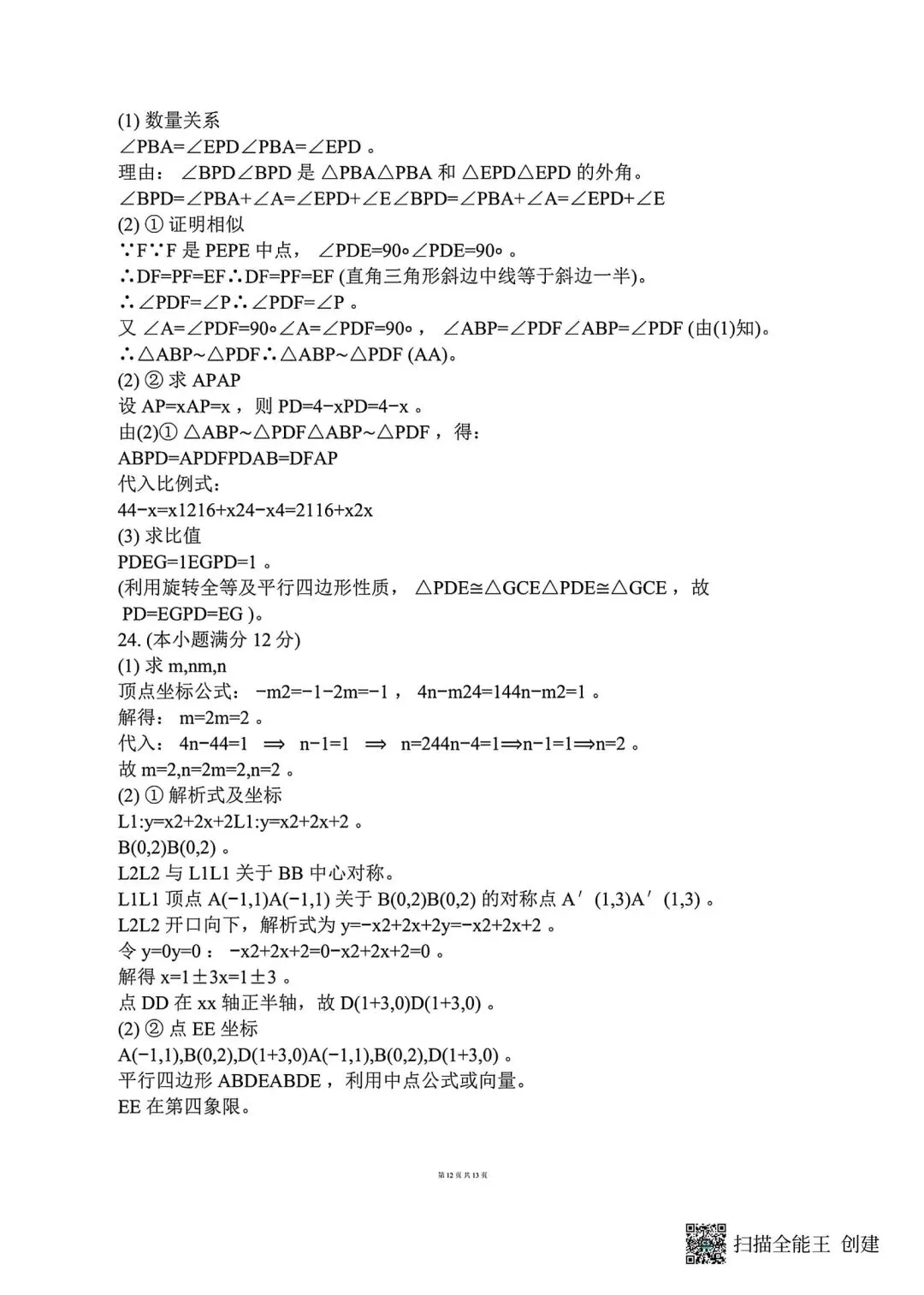 2026河北中考数学模拟试卷摸底一摸底二及答案 第20张