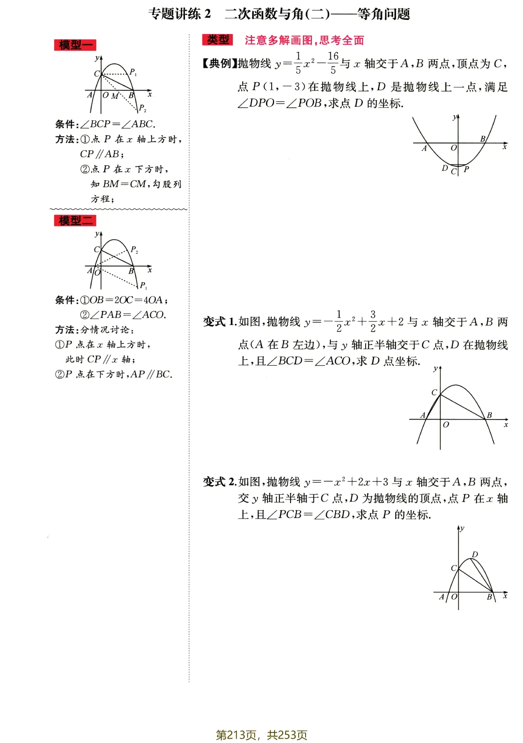 中考专题讲练——代几综合分级突破 第23张