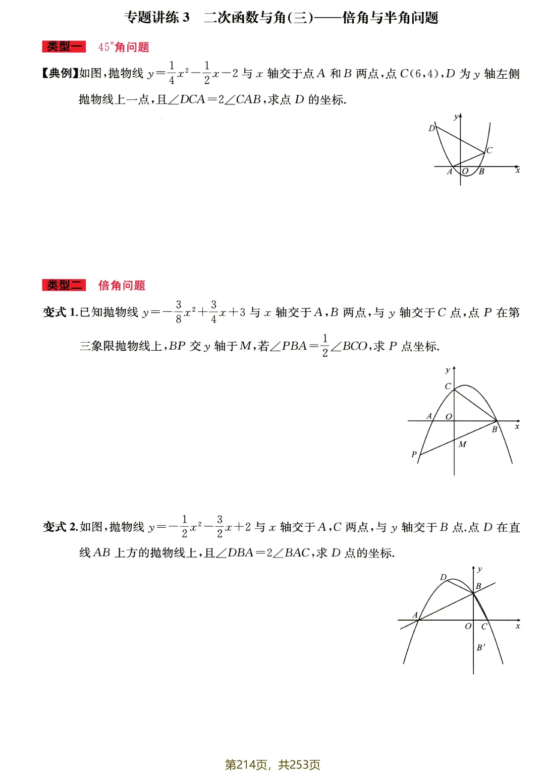 中考专题讲练——代几综合分级突破 第24张