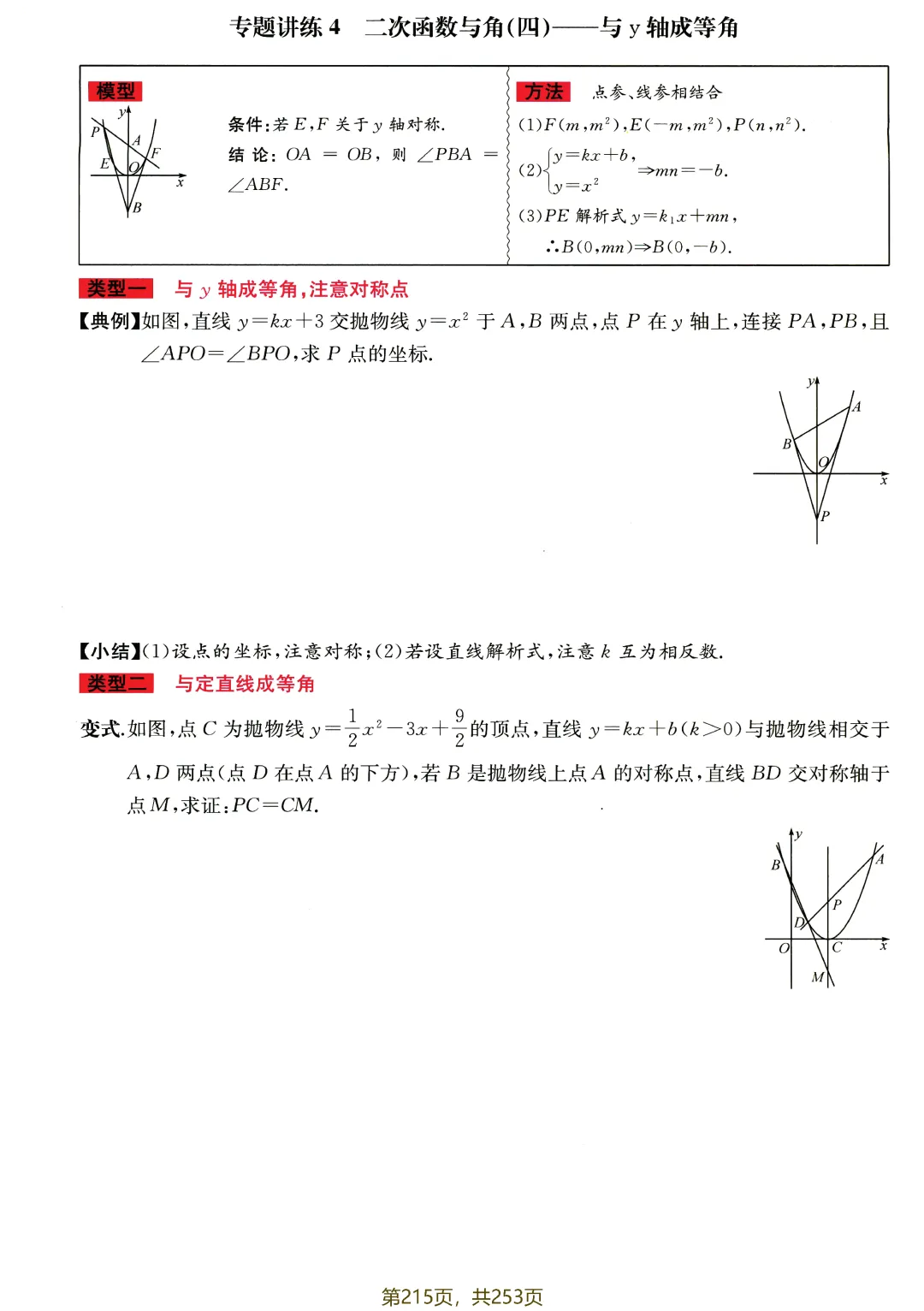 中考专题讲练——代几综合分级突破 第25张