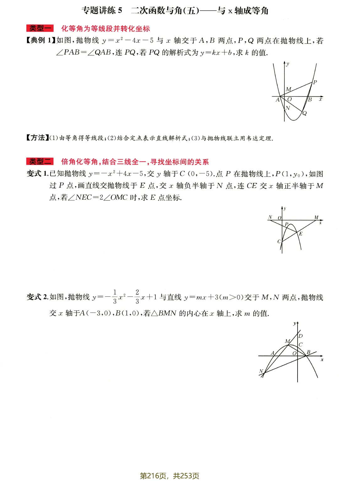 中考专题讲练——代几综合分级突破 第26张