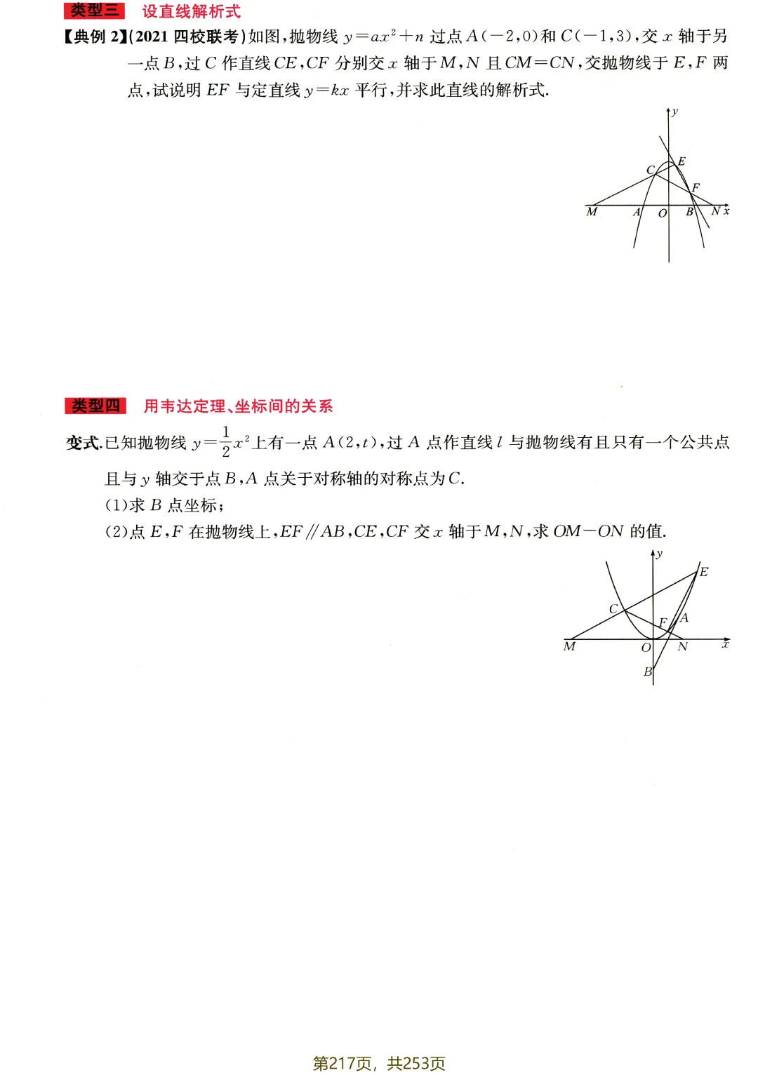 中考专题讲练——代几综合分级突破 第27张
