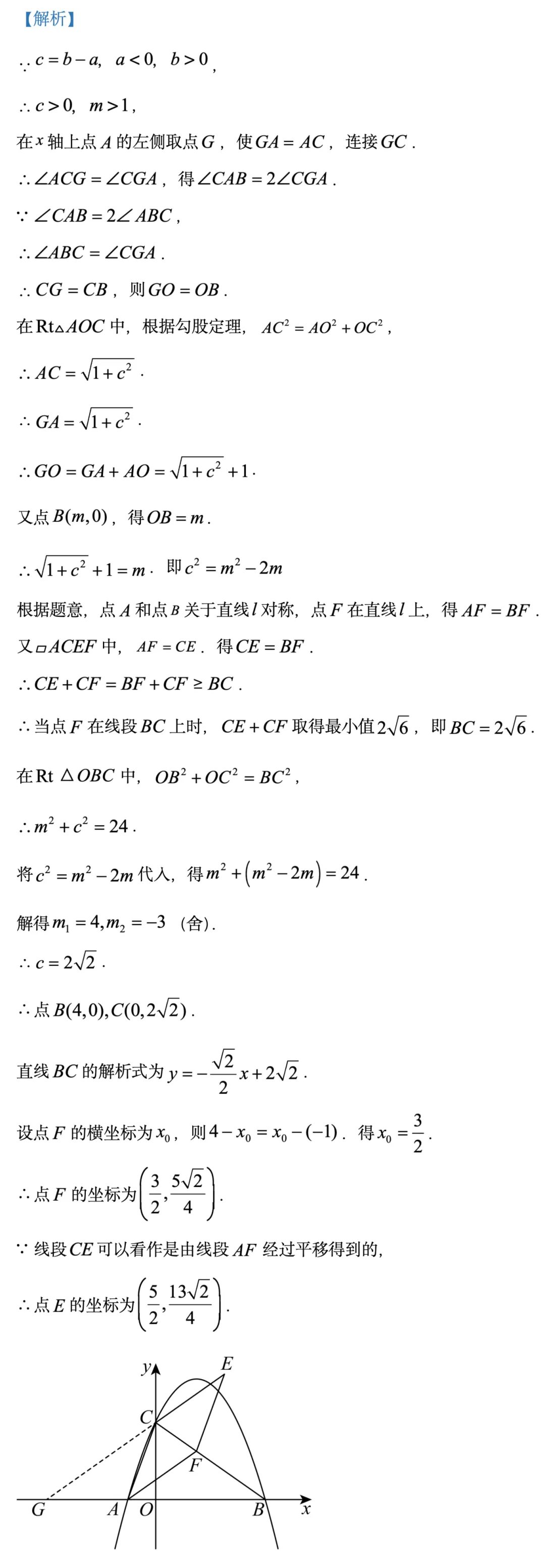 2025年天津中考数学25题 第20张