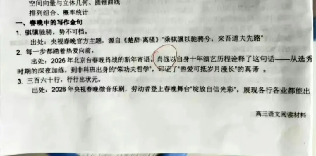 演员肖战出现在高中试卷,是老师的个人喜好还是正能量的引导 第1张