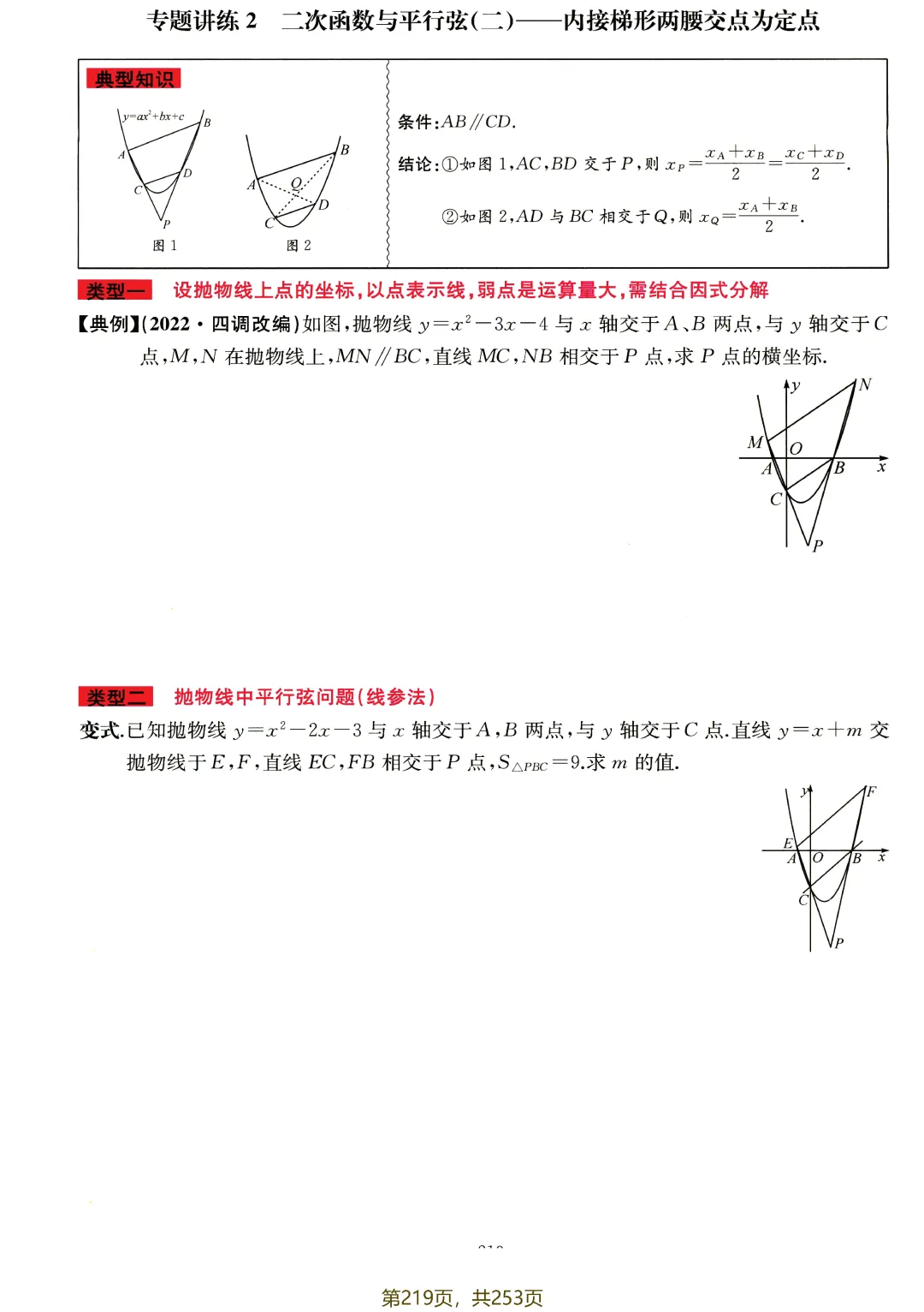 中考专题讲练——代几综合分级突破 第28张