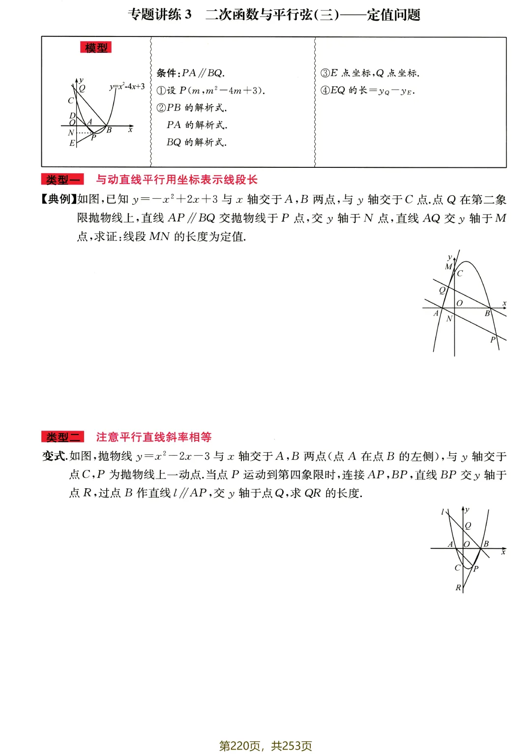 中考专题讲练——代几综合分级突破 第29张