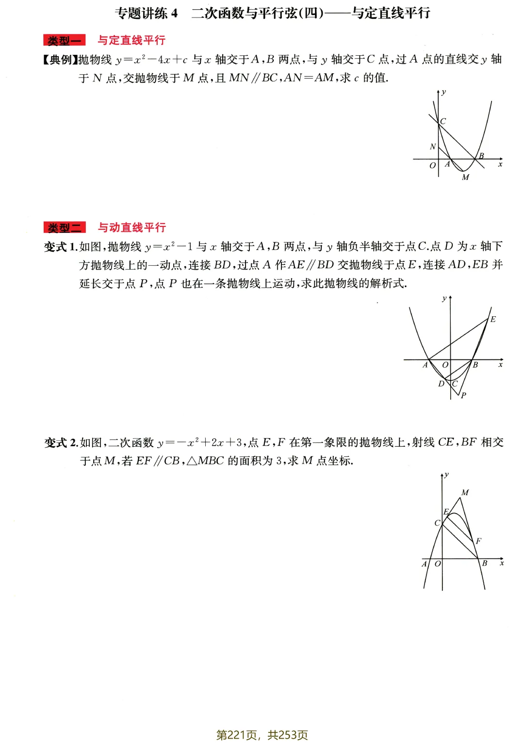 中考专题讲练——代几综合分级突破 第30张