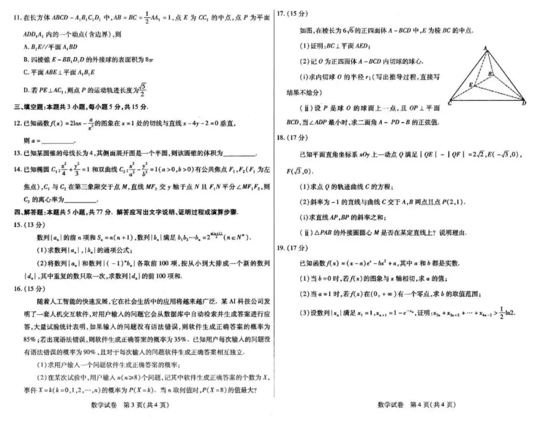 2026年包头市高三第一次模拟考试(2026.3.11) 第2张
