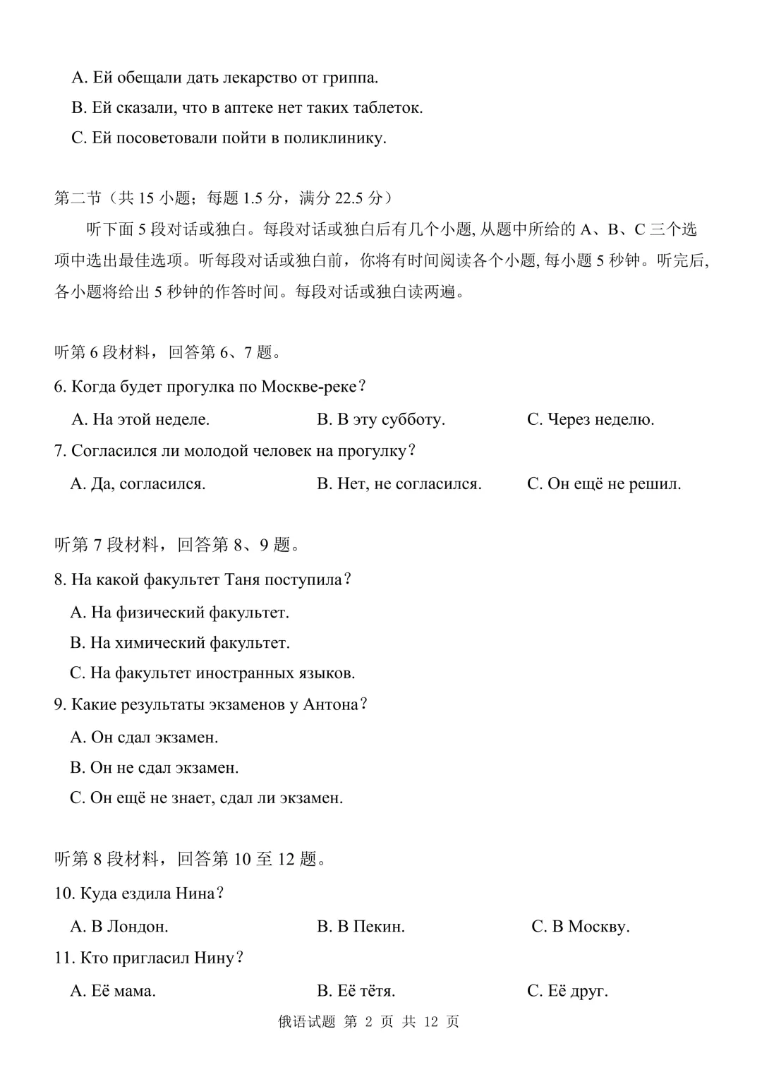 【高三俄语试卷】2026年2月 临沂一模 第2张