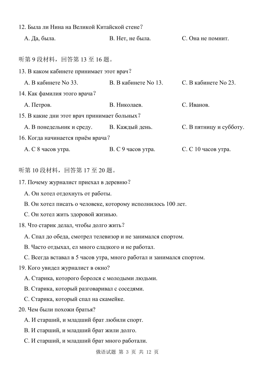 【高三俄语试卷】2026年2月 临沂一模 第3张