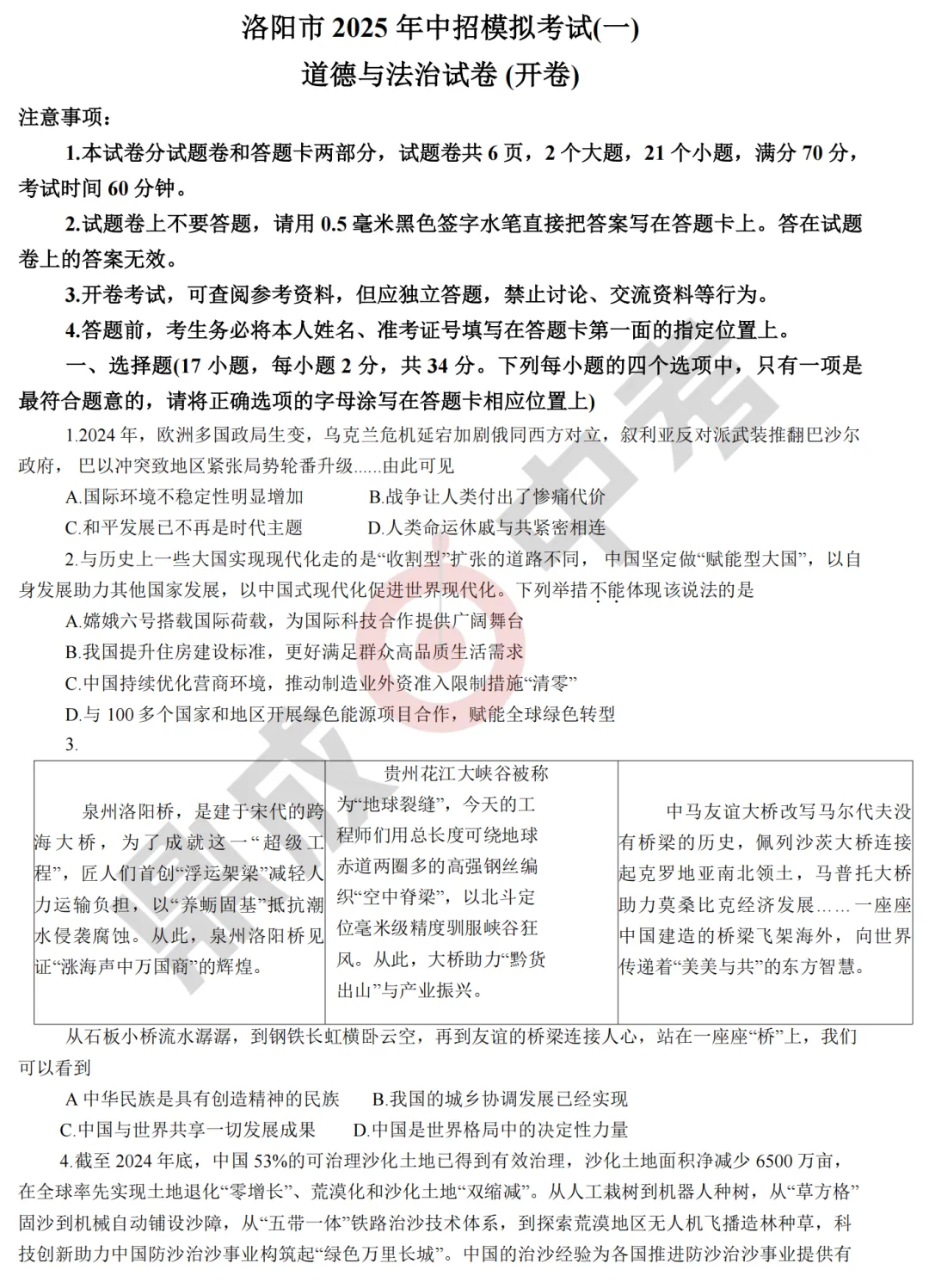【道法】洛阳市2025年中招模拟考试(一)-道法试卷+答案 第2张