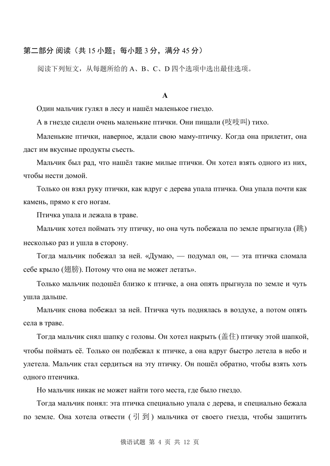 【高三俄语试卷】2026年2月 临沂一模 第4张