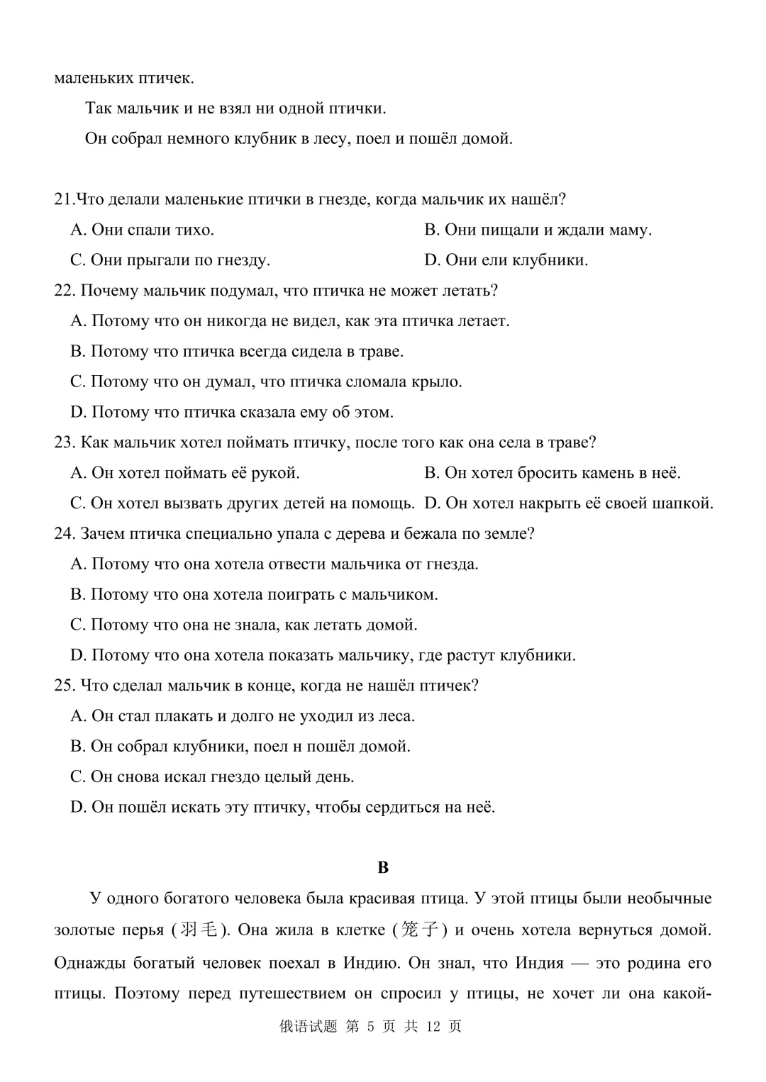 【高三俄语试卷】2026年2月 临沂一模 第5张