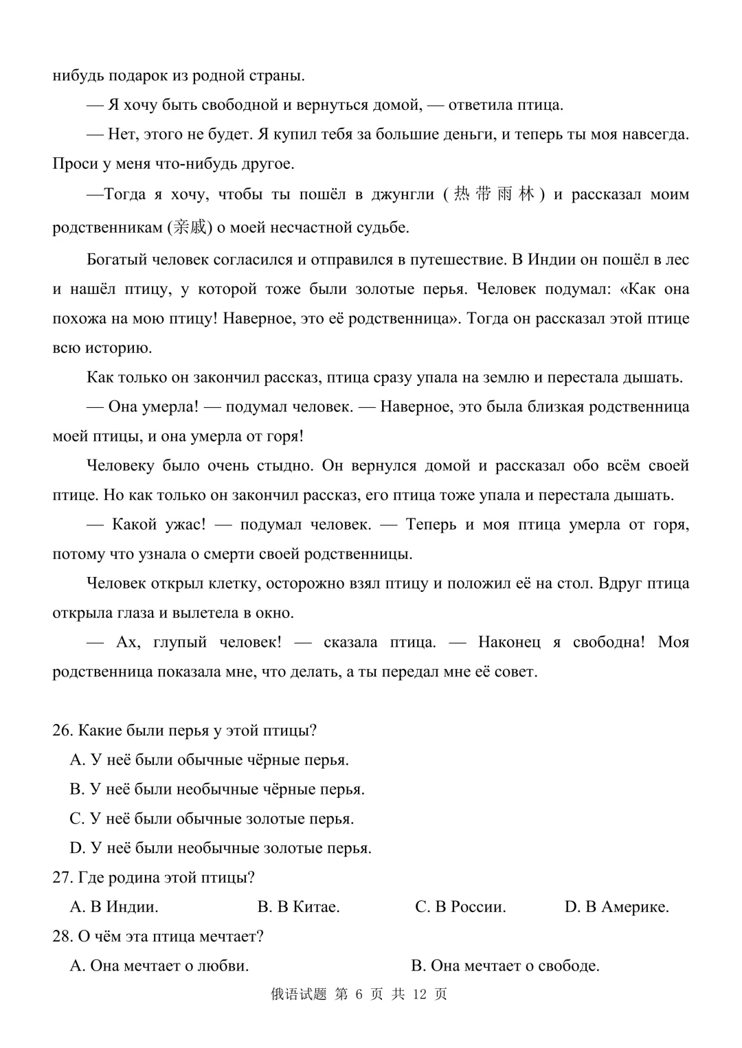 【高三俄语试卷】2026年2月 临沂一模 第6张