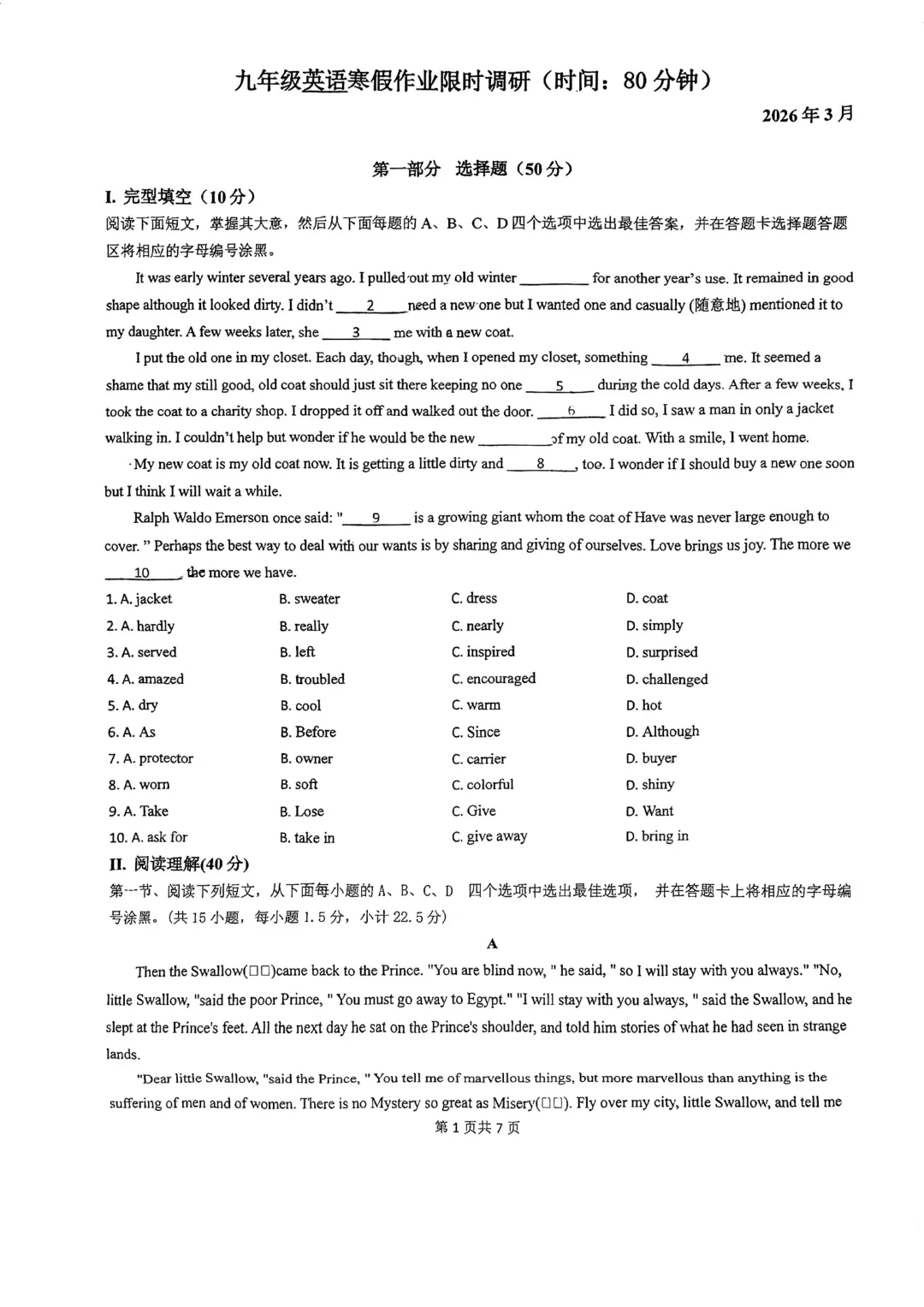 深圳南海中学九下开学考英语试卷!附答案! 第3张