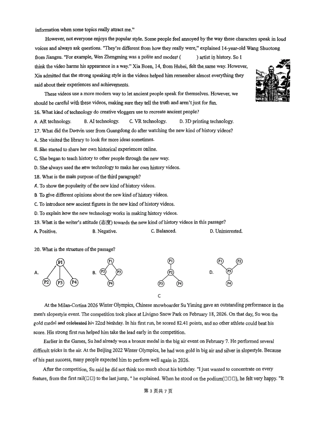 深圳南海中学九下开学考英语试卷!附答案! 第5张