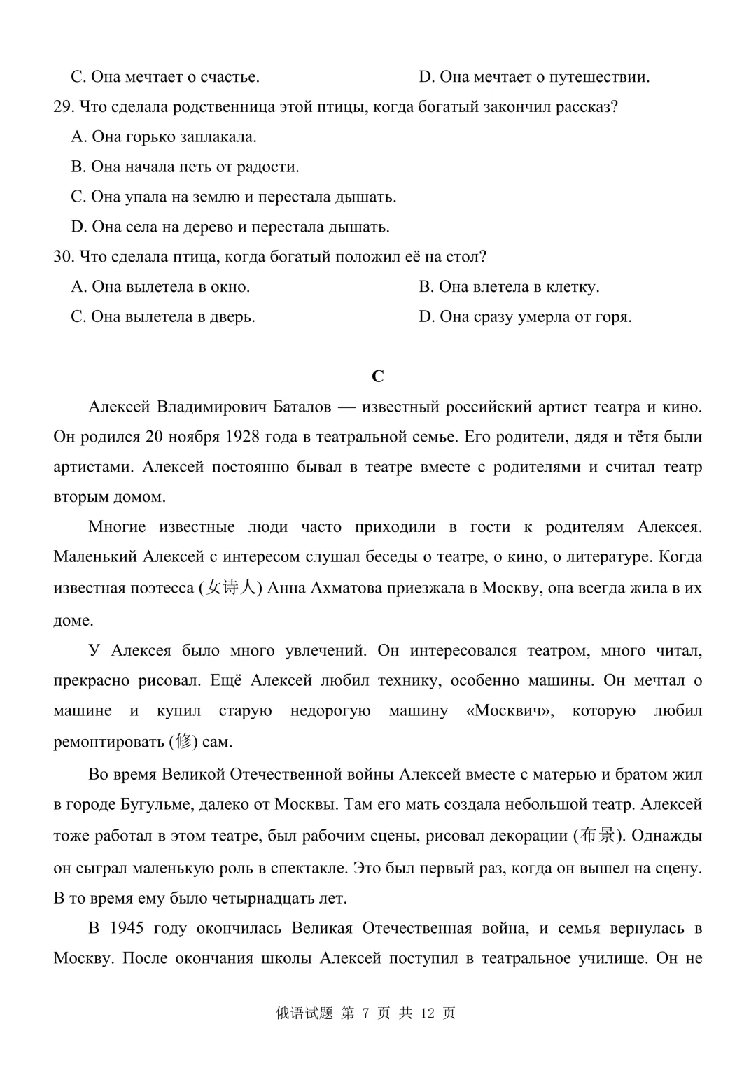 【高三俄语试卷】2026年2月 临沂一模 第7张