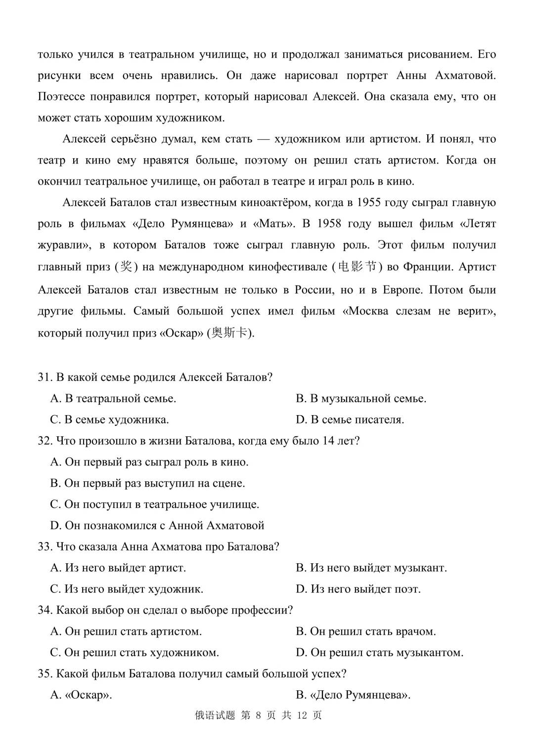 【高三俄语试卷】2026年2月 临沂一模 第8张