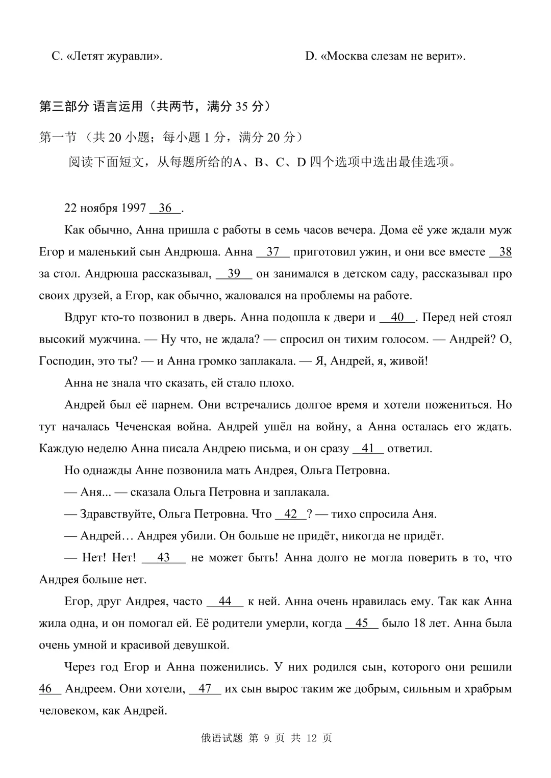 【高三俄语试卷】2026年2月 临沂一模 第9张