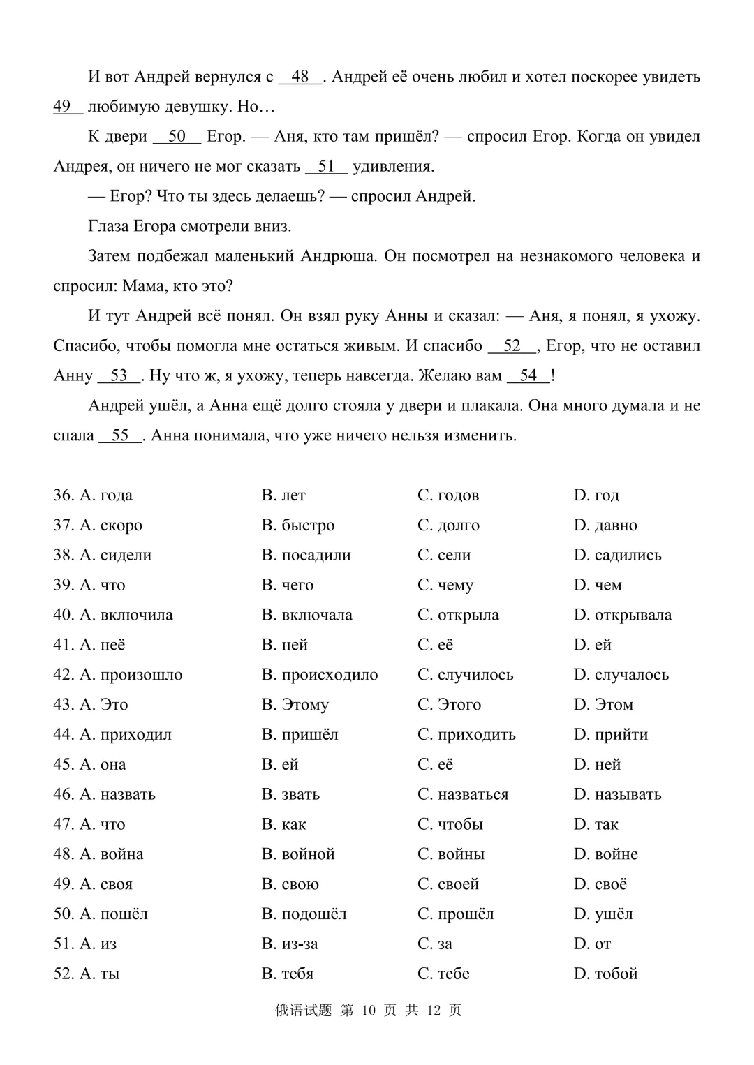 【高三俄语试卷】2026年2月 临沂一模 第10张