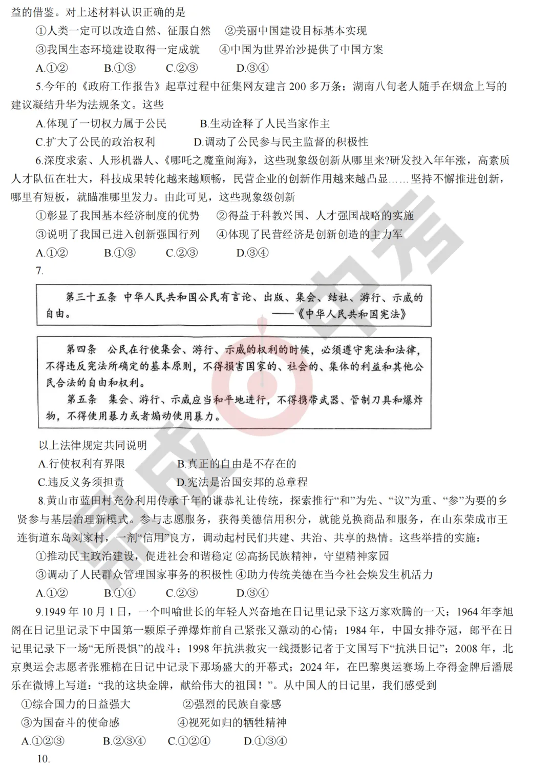 【道法】洛阳市2025年中招模拟考试(一)-道法试卷+答案 第4张