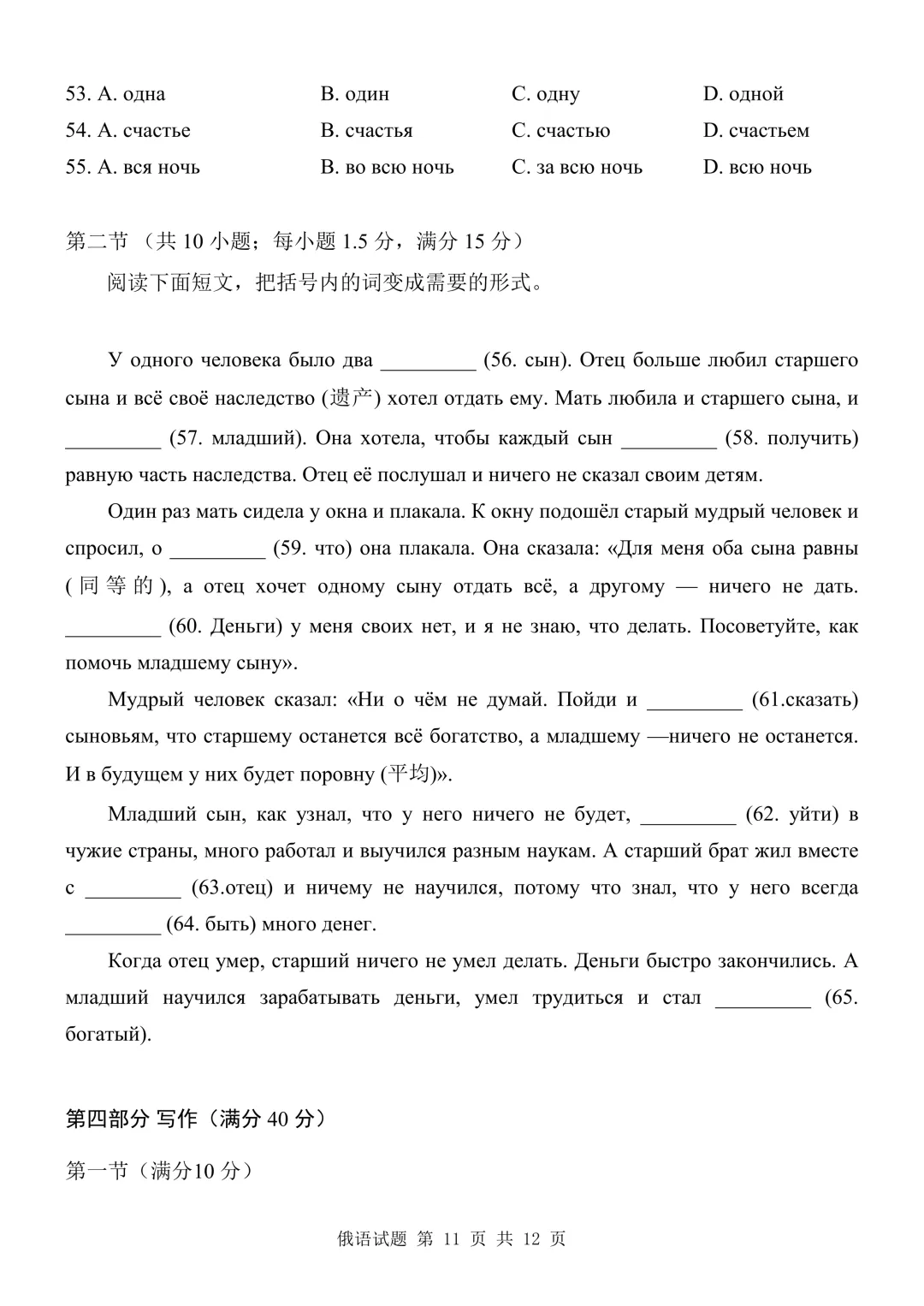 【高三俄语试卷】2026年2月 临沂一模 第11张