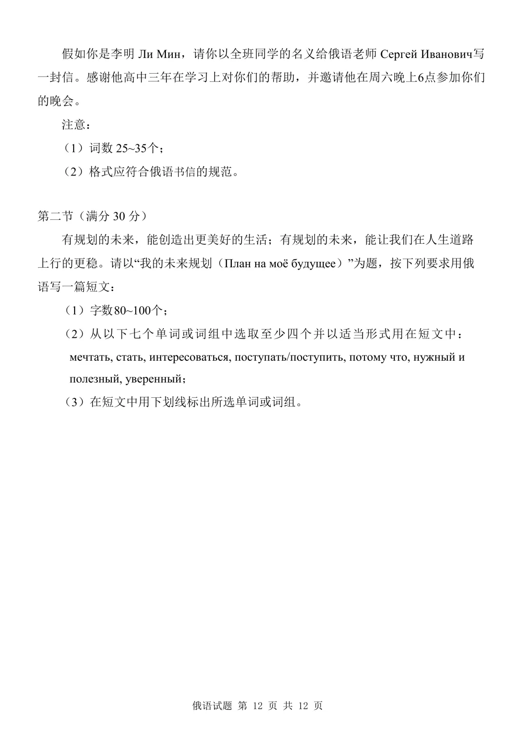 【高三俄语试卷】2026年2月 临沂一模 第12张