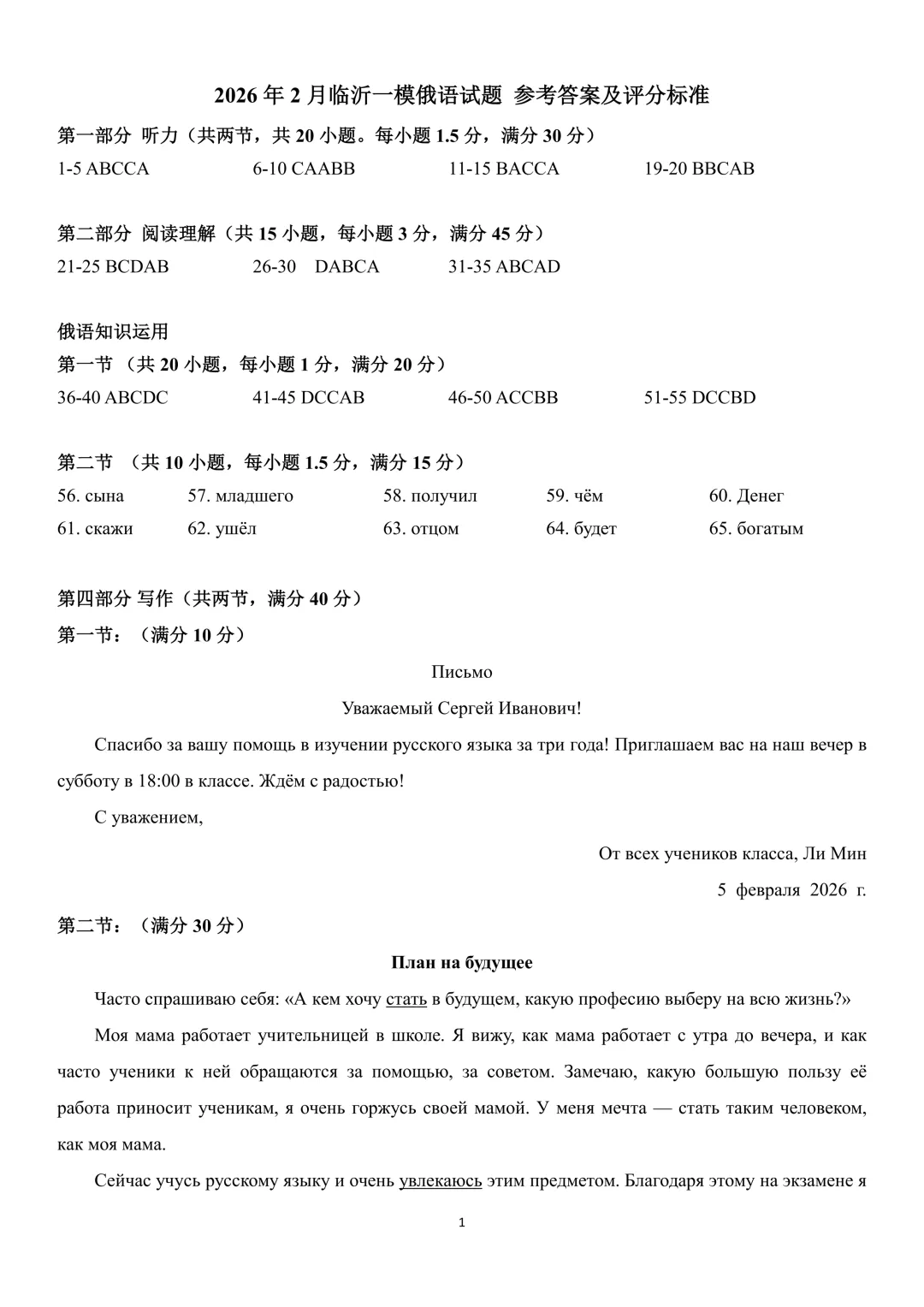【高三俄语试卷】2026年2月 临沂一模 第13张
