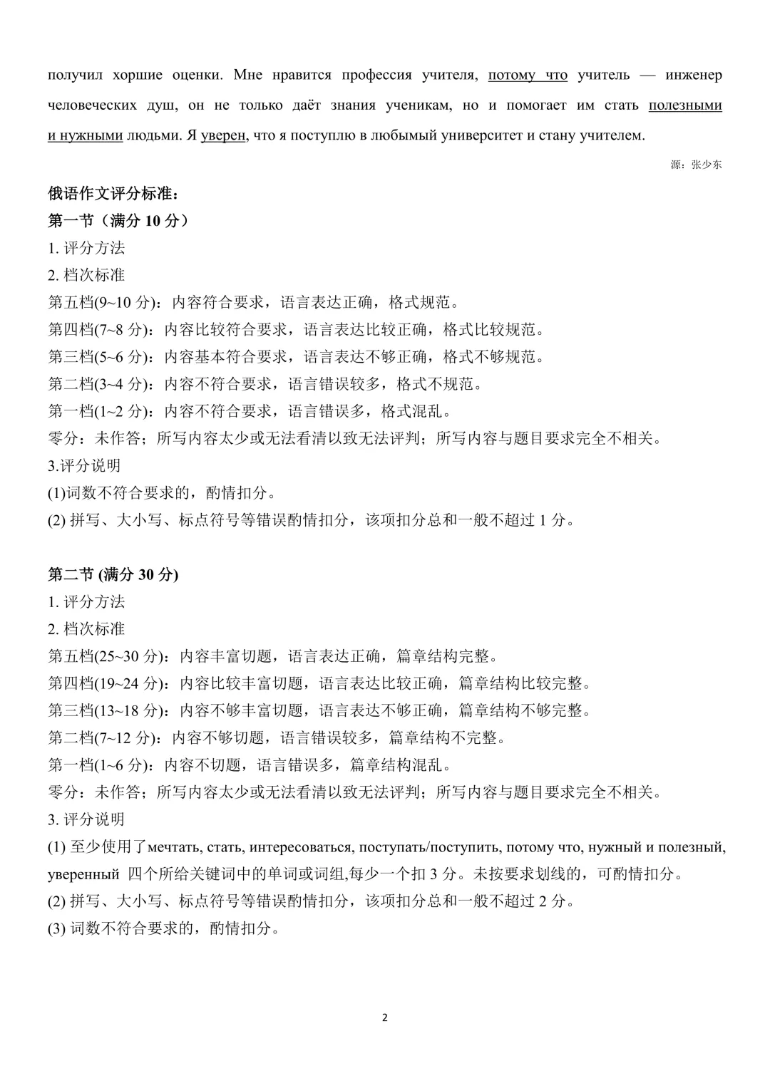 【高三俄语试卷】2026年2月 临沂一模 第14张