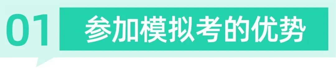 广东普通专升本模拟考|提前适应考试节奏,才能从容应对大考 第3张