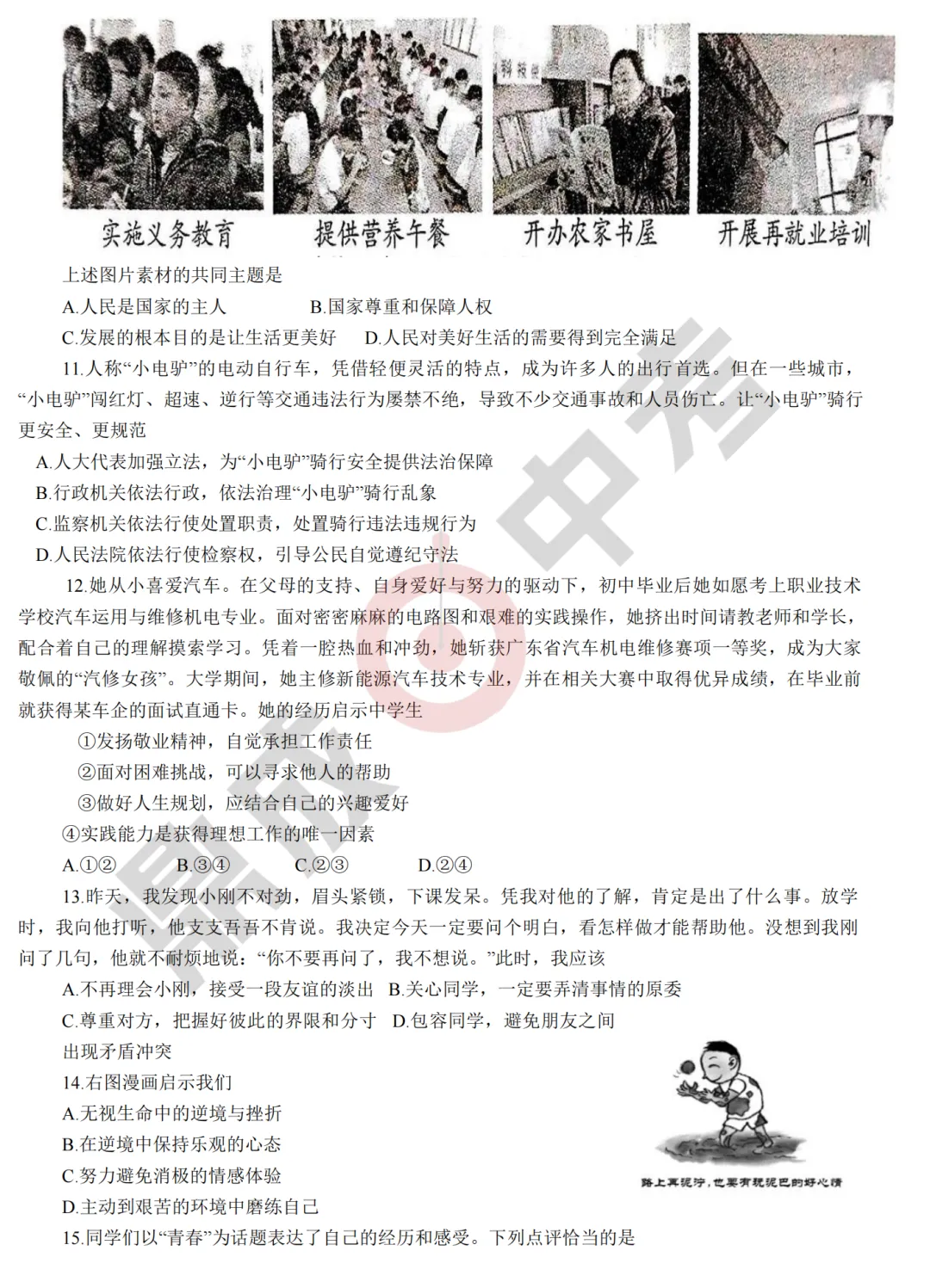 【道法】洛阳市2025年中招模拟考试(一)-道法试卷+答案 第5张