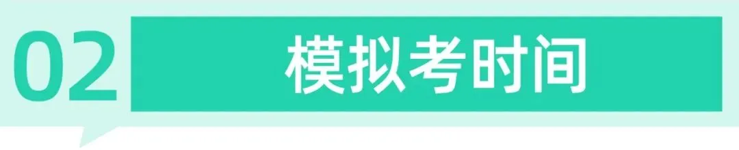 广东普通专升本模拟考|提前适应考试节奏,才能从容应对大考 第6张
