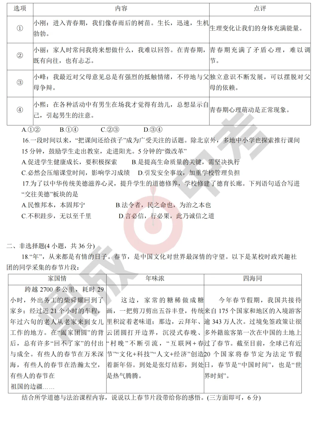 【道法】洛阳市2025年中招模拟考试(一)-道法试卷+答案 第6张
