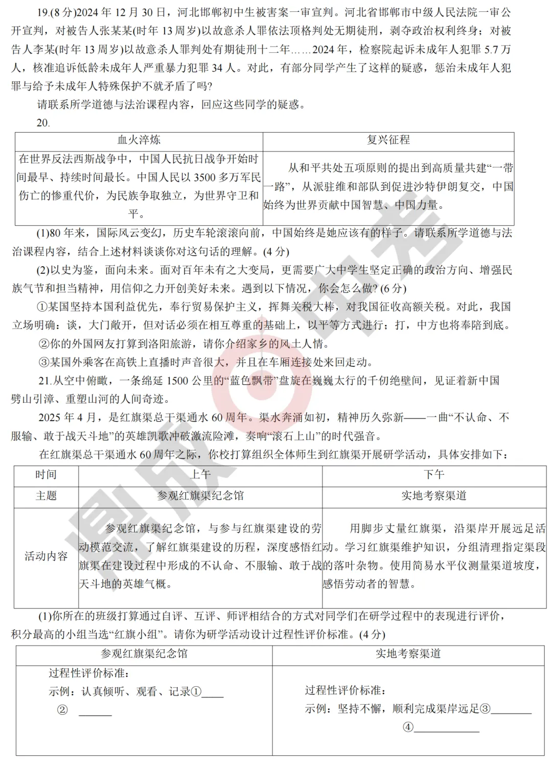 【道法】洛阳市2025年中招模拟考试(一)-道法试卷+答案 第7张