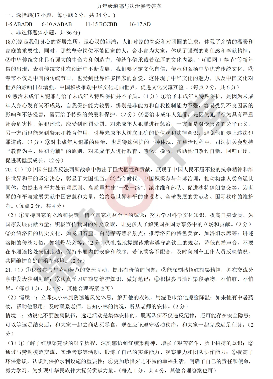 【道法】洛阳市2025年中招模拟考试(一)-道法试卷+答案 第9张