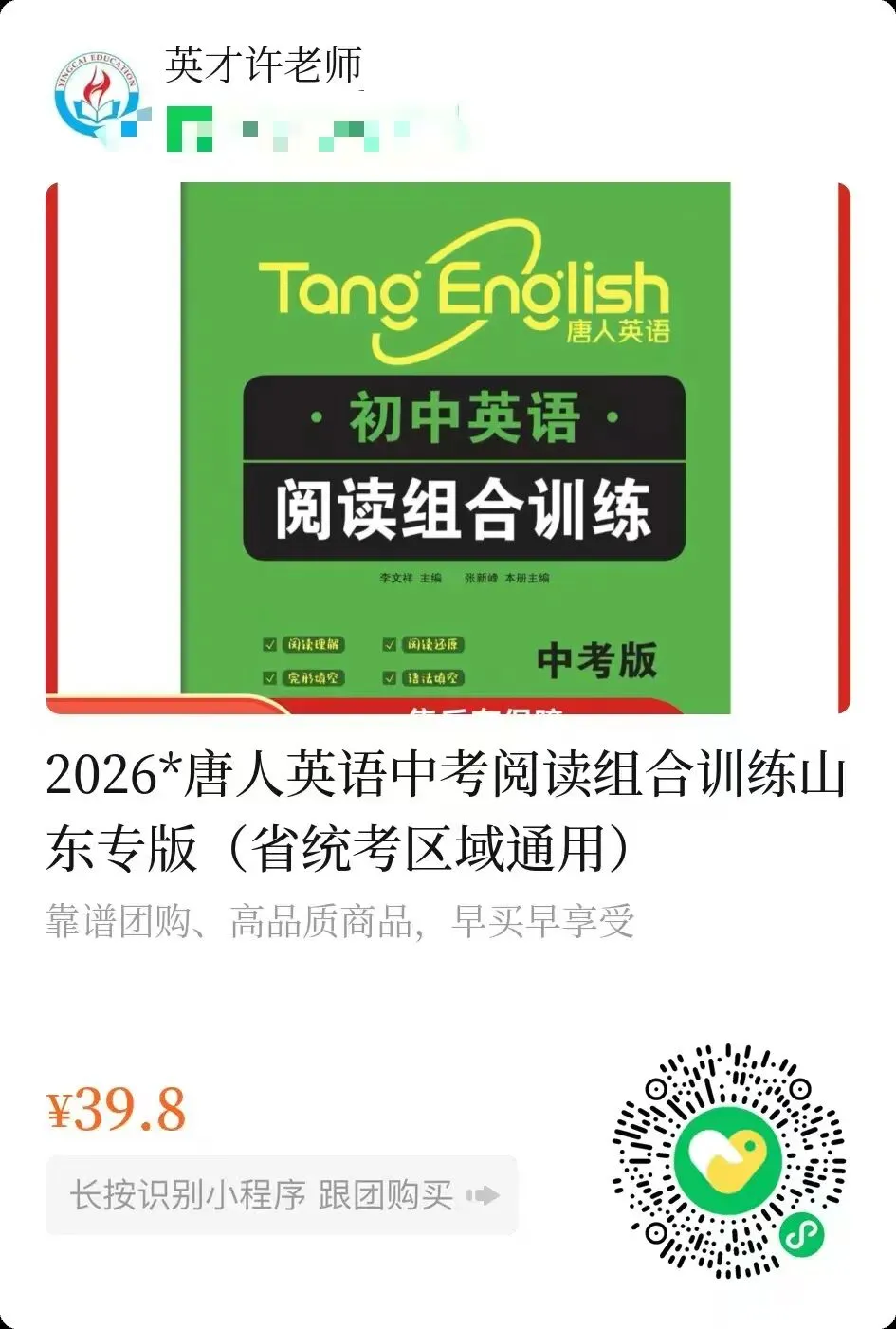 2026唐人英语中考阅读组合训练山东专版(省统考区域通用) 第3张