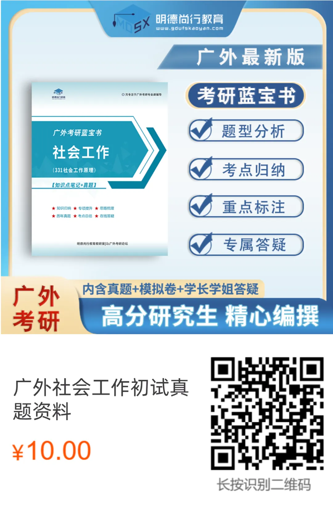 【27蓝宝书】27广外社会工作初试考点真题笔记#第九版#,上岸学长学姐编撰! 第2张 【27蓝宝书】27广外社会工作初试考点真题笔记#第九版#,上岸学长学姐编撰! 第2张