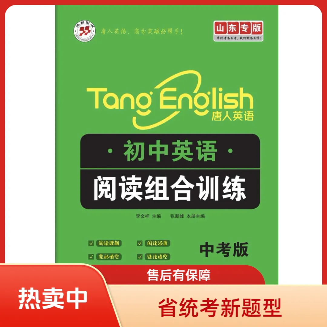2026唐人英语中考阅读组合训练山东专版(省统考区域通用) 第4张