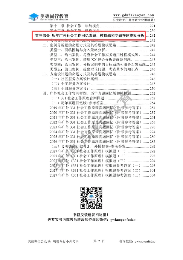 【27蓝宝书】27广外社会工作初试考点真题笔记#第九版#,上岸学长学姐编撰! 第4张 【27蓝宝书】27广外社会工作初试考点真题笔记#第九版#,上岸学长学姐编撰! 第4张