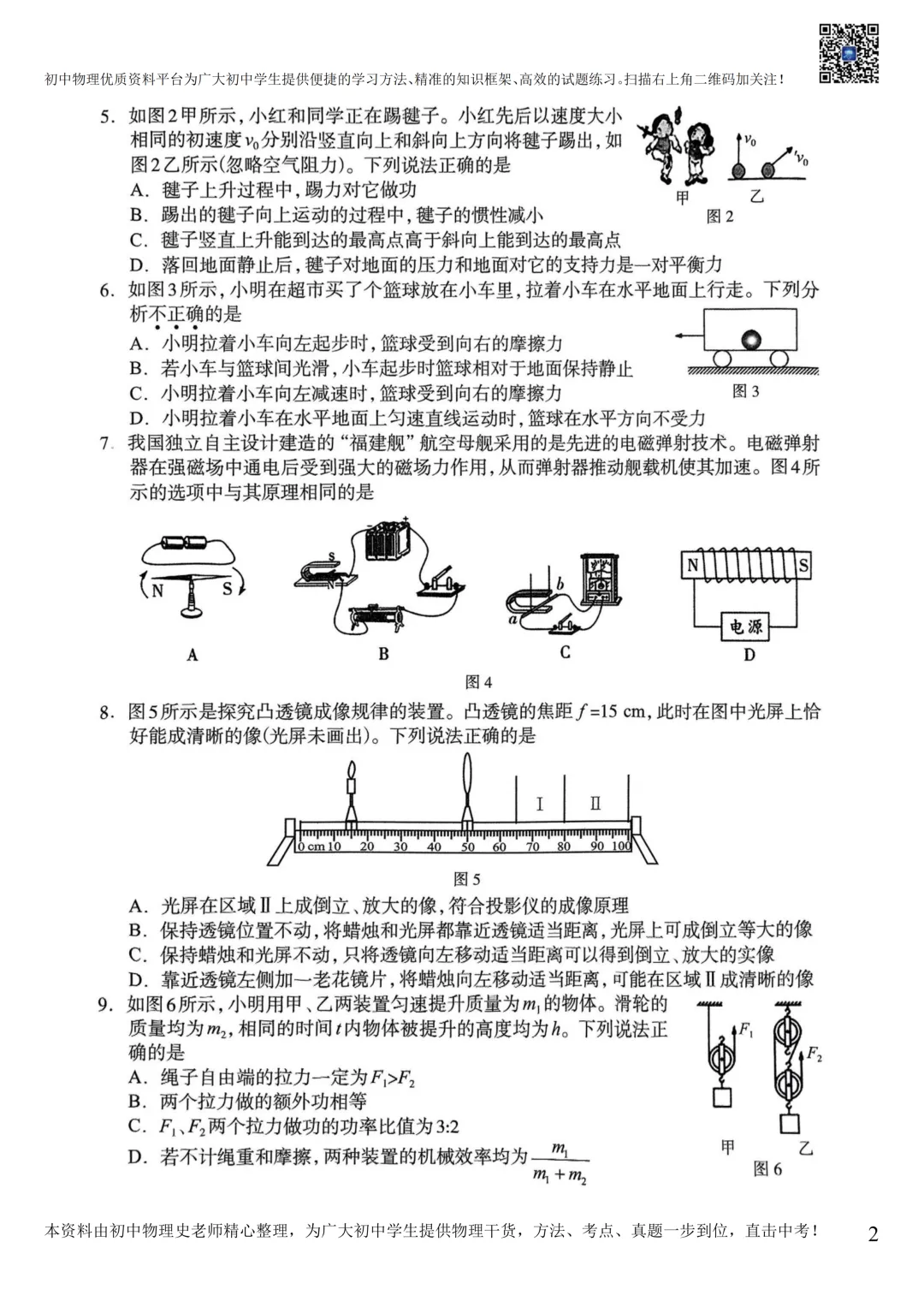 【中考物理模拟卷】2025年石家庄市一模物理试卷(含答案) 第5张