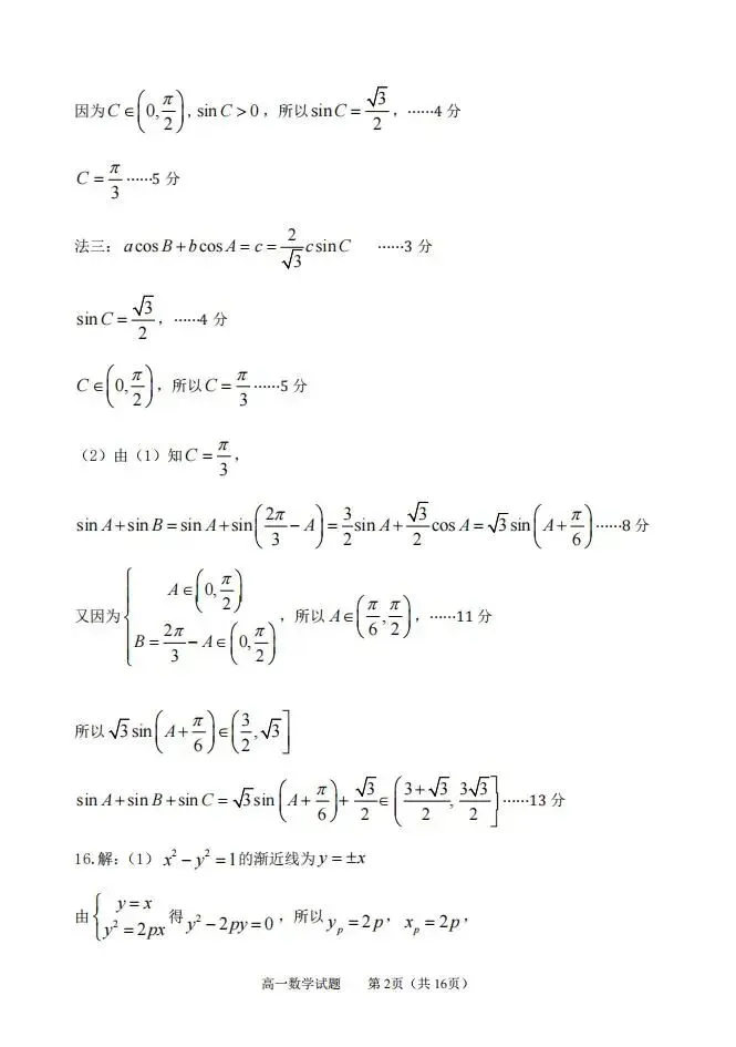 山东省淄博市2025-2026学年度高三模拟考试试题和答案下载 第8张 山东省淄博市2025-2026学年度高三模拟考试试题和答案下载 第8张
