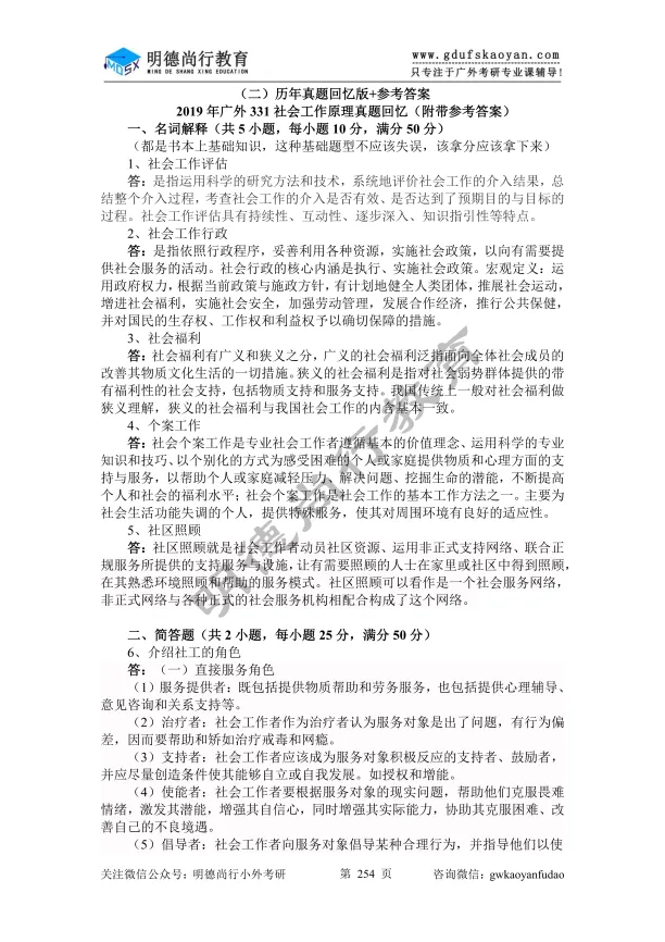 【27蓝宝书】27广外社会工作初试考点真题笔记#第九版#,上岸学长学姐编撰! 第7张 【27蓝宝书】27广外社会工作初试考点真题笔记#第九版#,上岸学长学姐编撰! 第7张