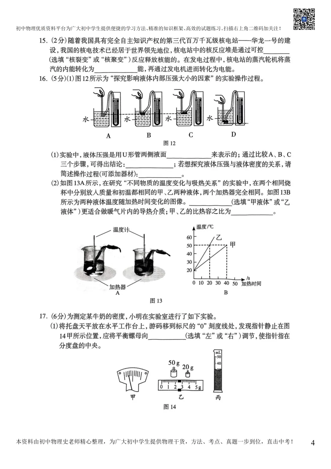 【中考物理模拟卷】2025年石家庄市一模物理试卷(含答案) 第7张