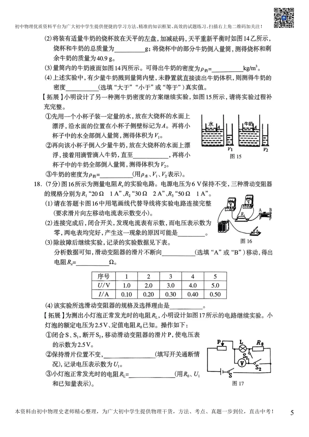 【中考物理模拟卷】2025年石家庄市一模物理试卷(含答案) 第8张