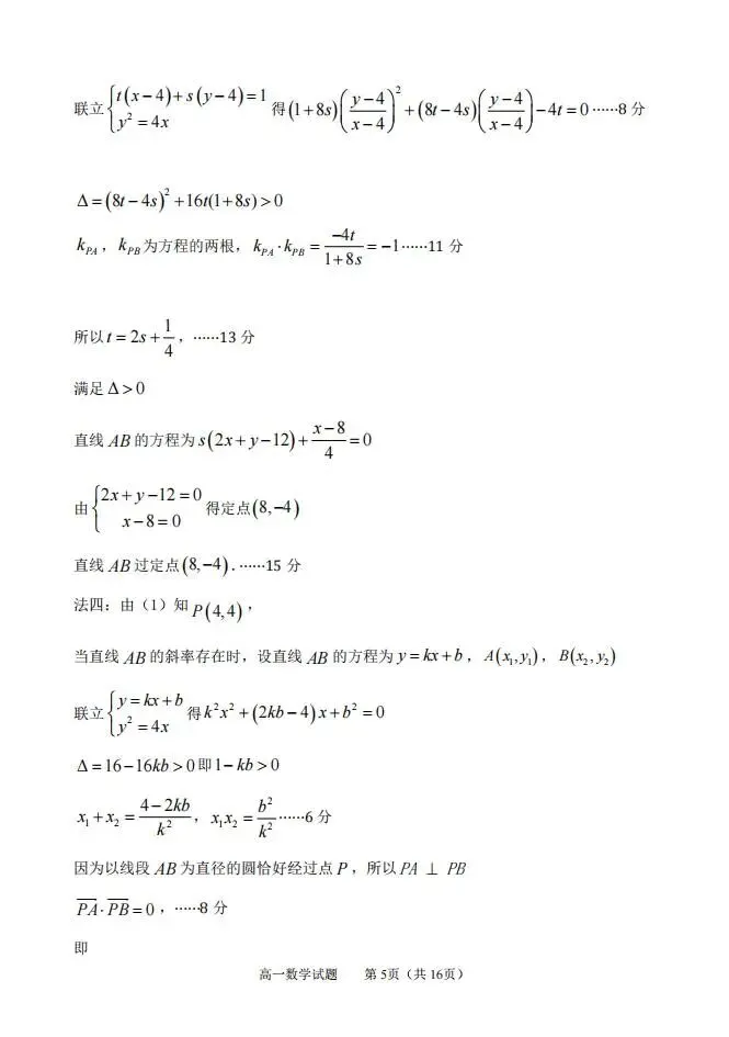 山东省淄博市2025-2026学年度高三模拟考试试题和答案下载 第11张 山东省淄博市2025-2026学年度高三模拟考试试题和答案下载 第11张