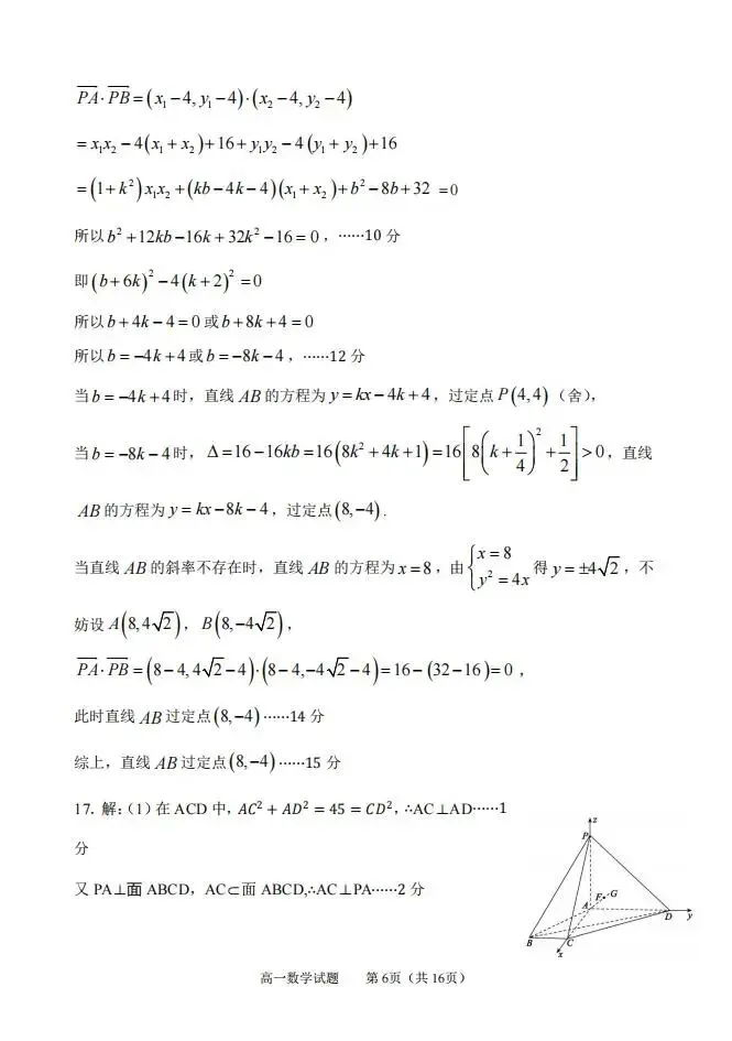 山东省淄博市2025-2026学年度高三模拟考试试题和答案下载 第12张 山东省淄博市2025-2026学年度高三模拟考试试题和答案下载 第12张