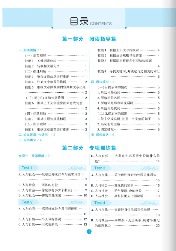 2026唐人英语中考阅读组合训练山东专版(省统考区域通用) 第5张