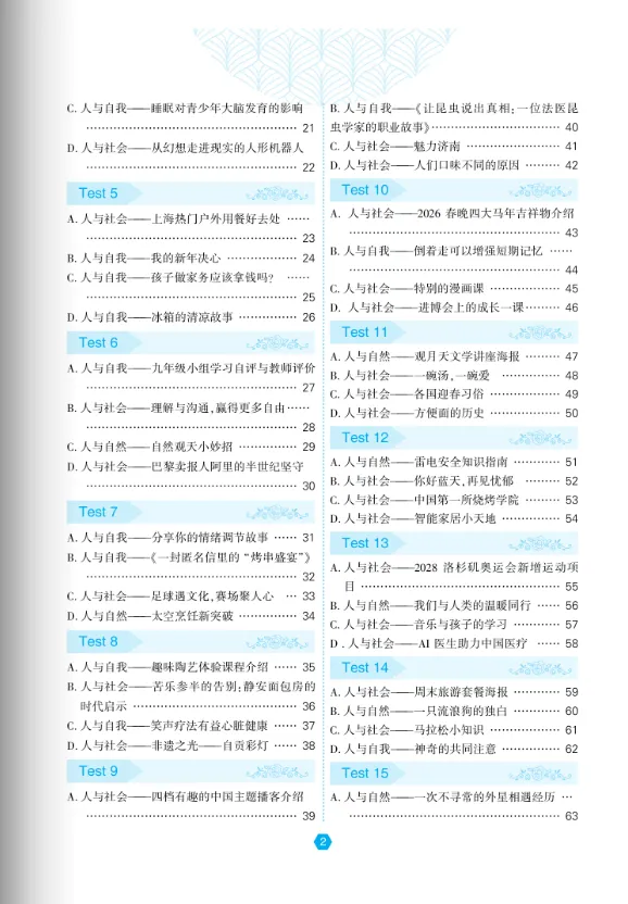 2026唐人英语中考阅读组合训练山东专版(省统考区域通用) 第6张