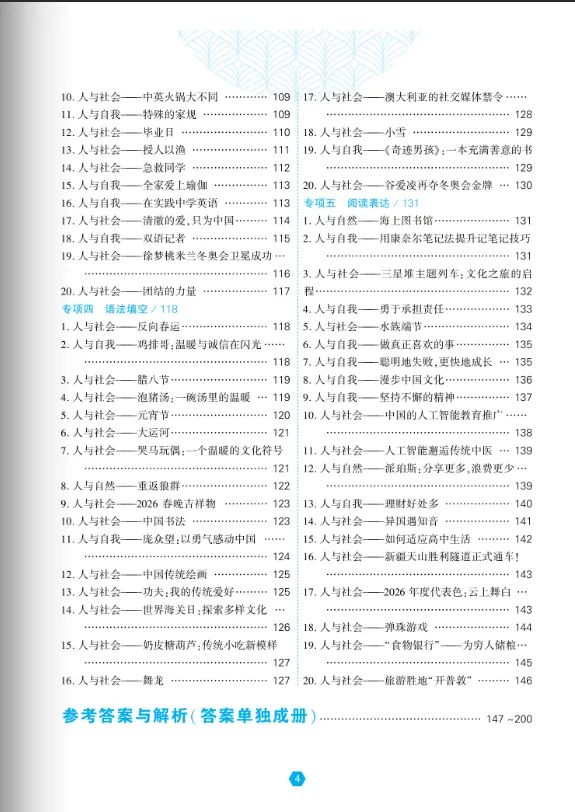 2026唐人英语中考阅读组合训练山东专版(省统考区域通用) 第8张